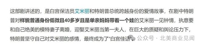 短剧《特朗普爱上白宫保洁》根本不存在，国内主流媒体都被骗了！_短剧《特朗普爱上白宫保洁》根本不存在，国内主流媒体都被骗了！_