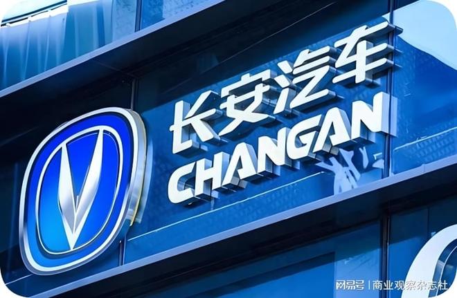中国长安汽车集团挂牌　汽车行业竞争格局生变