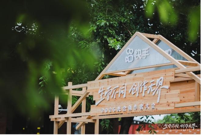 _2025光合创作者大会：聚焦“短视频直播一体化” 加大公私域联动_2025光合创作者大会：聚焦“短视频直播一体化” 加大公私域联动
