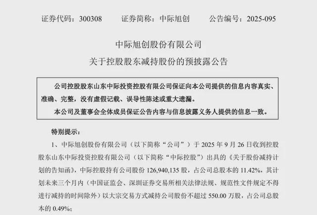 科技股东减持的公告__科创版减持