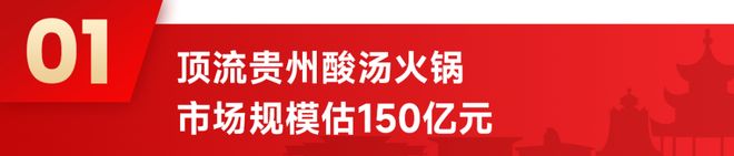 贵州酸汤火锅，到底还有没有搞头？