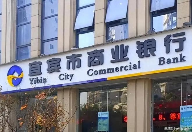 时隔4个月，宜宾银行再换行长