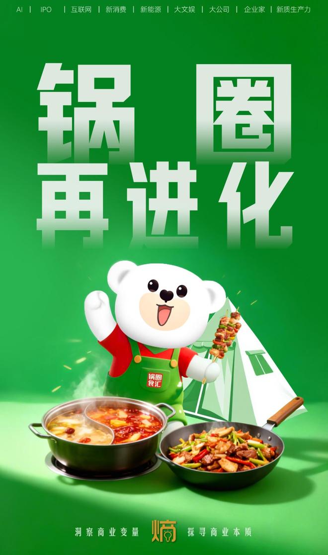 _锅圈上市_锅圈盈利模式分析