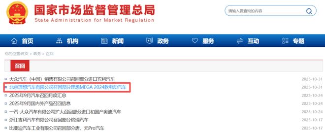 起火后续来了！理想承认缺陷，召回1.14万辆MEGA