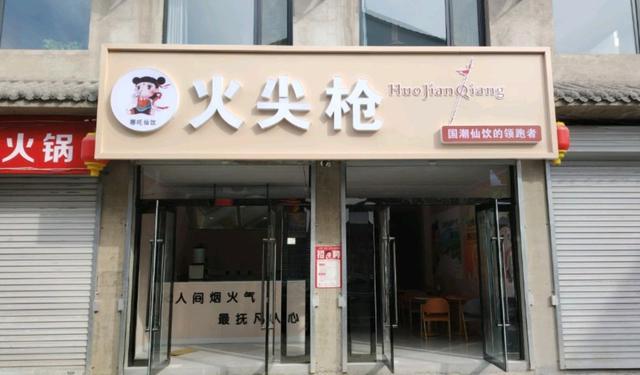 _一杯哪吒仙饮,踹碎了多少县城老板的创业梦?_一杯哪吒仙饮,踹碎了多少县城老板的创业梦?