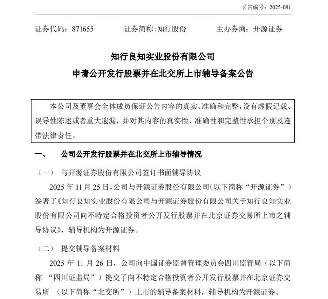 川大80后校友夫妻掌舵，成都知行股份启动IPO辅导，冲刺北交所上市