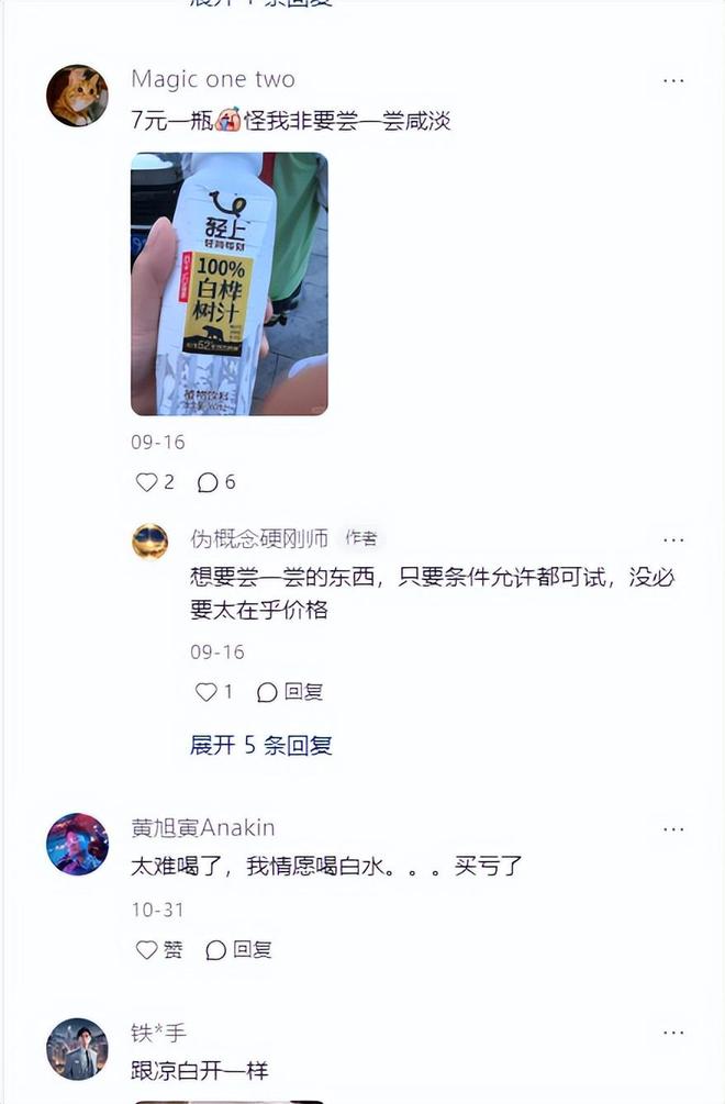 巨头们都在押注的白桦树汁是智商税吗？__巨头们都在押注的白桦树汁是智商税吗？