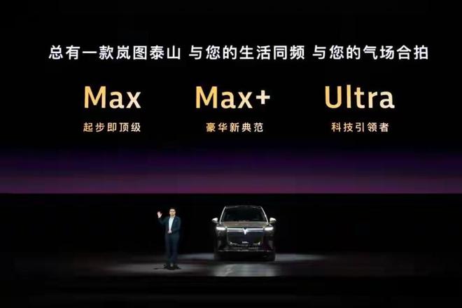 岚图泰山上市，21分钟订单破万，央企进场搅动高端新能源战局