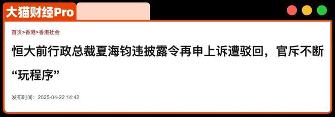 恒大夏海钧减持的真相__夏海钧担任恒大总裁多大