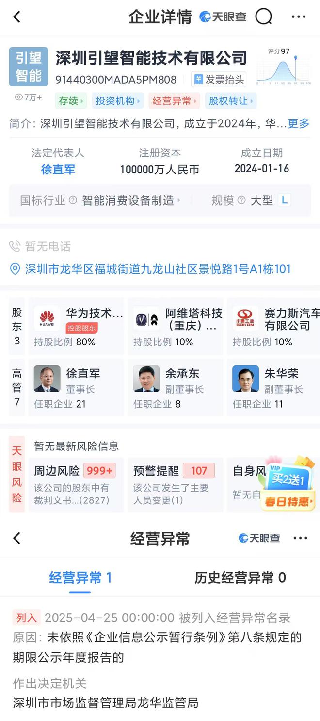 华为引望被列为经营异常，啥情况？_华为引望被列为经营异常，啥情况？_