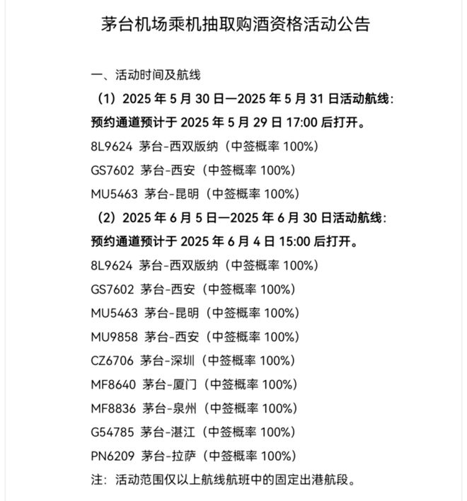 茅台机场首推100%中签航班，可原价购飞天，有黄牛“报销机票”要旅客购酒资格