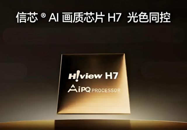 海信集团信芯微科技怎么样__海信芯微多少股份