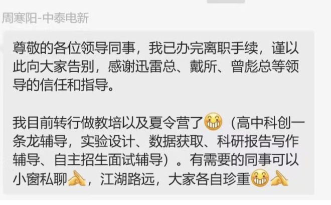 离职感言刷屏！中泰证券研究所前员工回应“转型教培”：两份工作有相似之处__离职感言刷屏！中泰证券研究所前员工回应“转型教培”：两份工作有相似之处