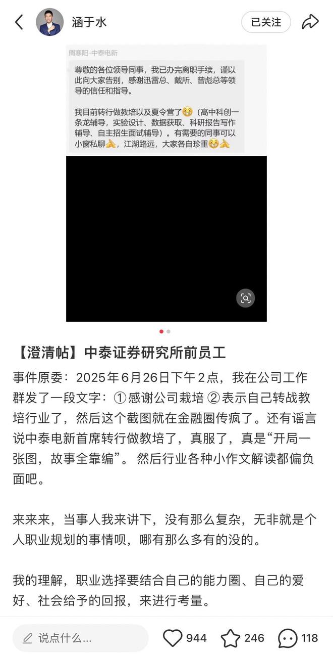 离职感言刷屏！中泰证券研究所前员工回应“转型教培”：两份工作有相似之处_离职感言刷屏！中泰证券研究所前员工回应“转型教培”：两份工作有相似之处_