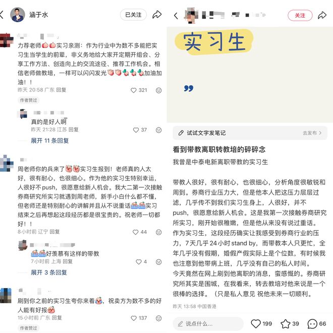 _离职感言刷屏！中泰证券研究所前员工回应“转型教培”：两份工作有相似之处_离职感言刷屏！中泰证券研究所前员工回应“转型教培”：两份工作有相似之处