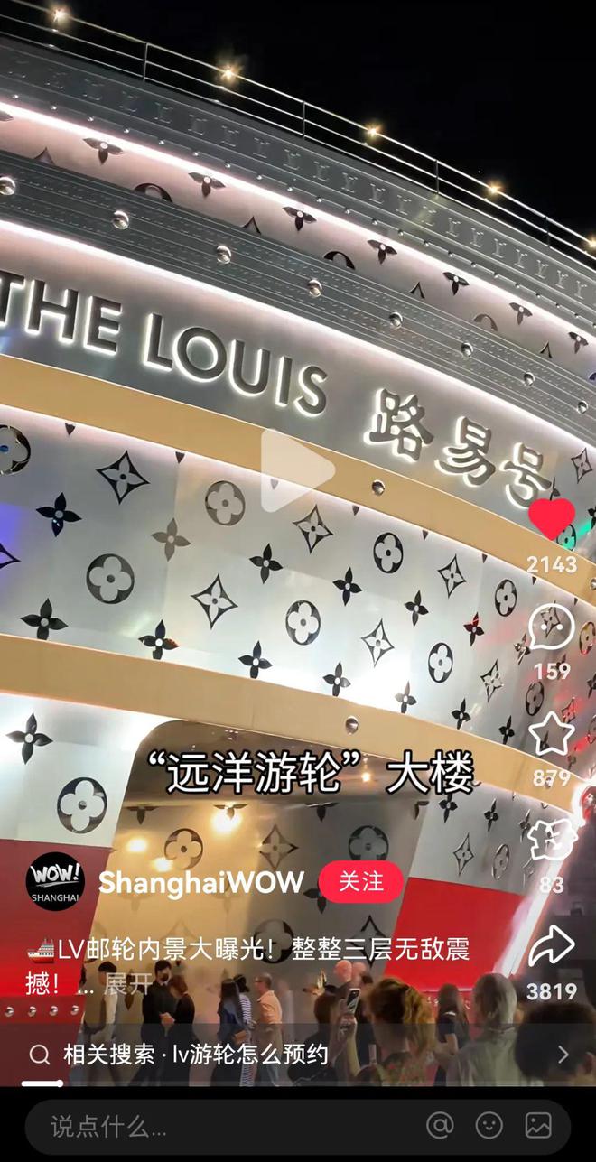 LV巨轮“撞飞”星巴克？引发一场商业风水战_LV巨轮“撞飞”星巴克？引发一场商业风水战_