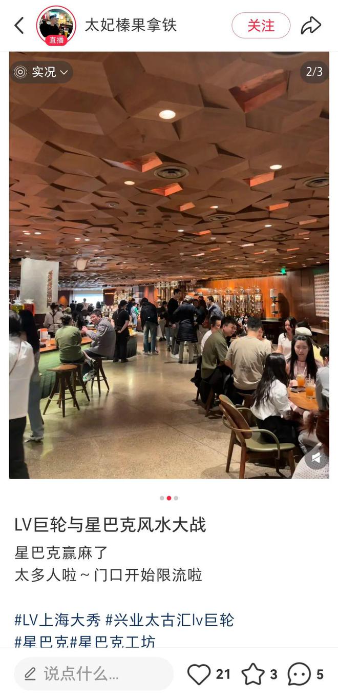 LV巨轮“撞飞”星巴克？引发一场商业风水战__LV巨轮“撞飞”星巴克？引发一场商业风水战