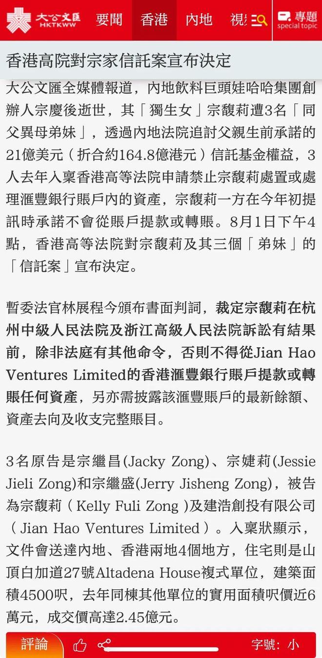 娃哈哈遗产案香港高院开庭，宗庆后关于信托指示曝光