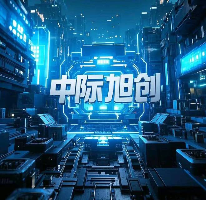 股价暴涨、股东套现，中际旭创的高增长逻辑还能走多远？