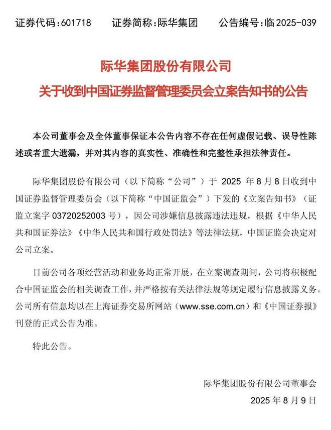 被立案的际华集团股价下跌，符合条件亏损股民可登记索赔