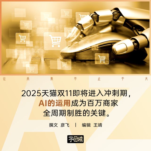 双11“换芯” 阿里妈妈AI按下加速键