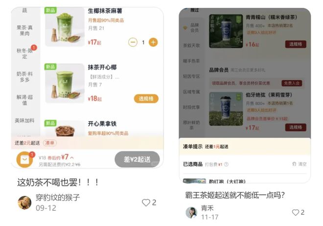 _点奶茶送外卖小哥_送奶茶外卖的说说