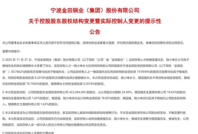 浙江富豪“分家产”，儿子女儿获赠34亿元股票！