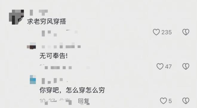 不装了,中产开始修炼“老穷风”__不装了,中产开始修炼“老穷风”