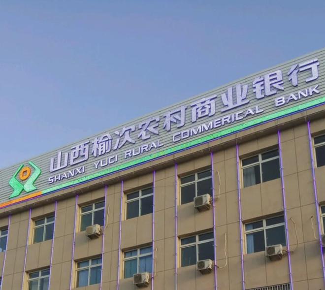 山西农商联合银行再次增援入股农商行，其中1家去年亏损上亿元__山西农商联合银行再次增援入股农商行，其中1家去年亏损上亿元