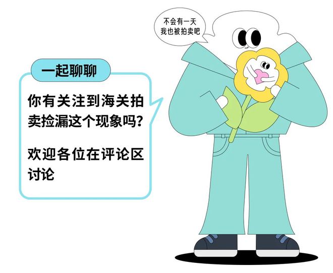 _“3万拿下271个走私的玲娜贝儿、白菜价打包始祖鸟？”多少中产把「海关拍卖」蹲成捡漏圣地_“3万拿下271个走私的玲娜贝儿、白菜价打包始祖鸟？”多少中产把「海关拍卖」蹲成捡漏圣地