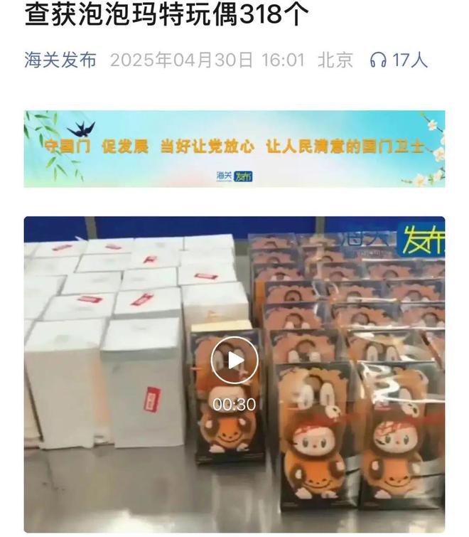 “3万拿下271个走私的玲娜贝儿、白菜价打包始祖鸟？”多少中产把「海关拍卖」蹲成捡漏圣地_“3万拿下271个走私的玲娜贝儿、白菜价打包始祖鸟？”多少中产把「海关拍卖」蹲成捡漏圣地_
