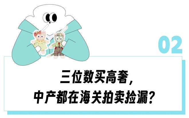 _“3万拿下271个走私的玲娜贝儿、白菜价打包始祖鸟？”多少中产把「海关拍卖」蹲成捡漏圣地_“3万拿下271个走私的玲娜贝儿、白菜价打包始祖鸟？”多少中产把「海关拍卖」蹲成捡漏圣地