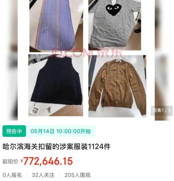 “3万拿下271个走私的玲娜贝儿、白菜价打包始祖鸟？”多少中产把「海关拍卖」蹲成捡漏圣地_“3万拿下271个走私的玲娜贝儿、白菜价打包始祖鸟？”多少中产把「海关拍卖」蹲成捡漏圣地_