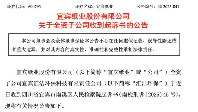宜宾纸业收购__宜宾纸业业绩预告