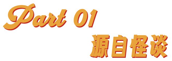 _看见美国山海经，克苏鲁都得吓昏过去_山海经中的美国