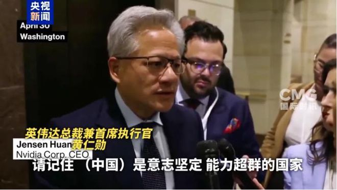 黄仁勋在美国又穿西装表态，怎么看？