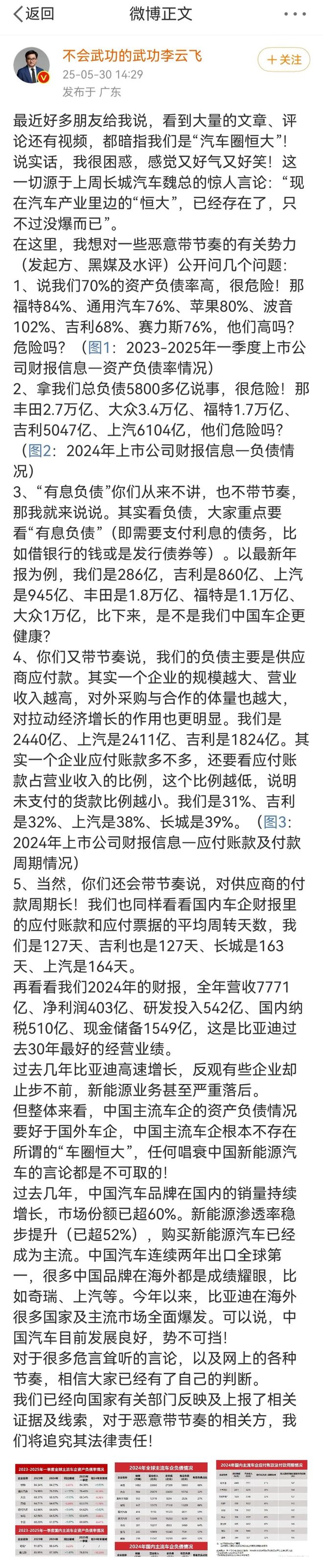 五问“恒大论”，比亚迪回应车圈舆论乱象