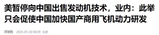 美国想用发动机换稀土？特朗普黔驴技穷，已经无牌可打了