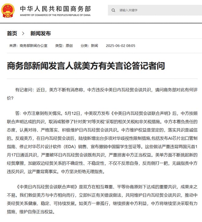 美称中方违反经贸会谈共识 商务部驳斥