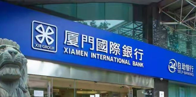 去年净利增五成，厦门国际银行遭匿名股东“沽空”千万股__去年净利增五成，厦门国际银行遭匿名股东“沽空”千万股