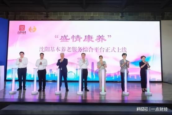 沈阳康养国际养老中心_沈阳养老集团康养服务中心_