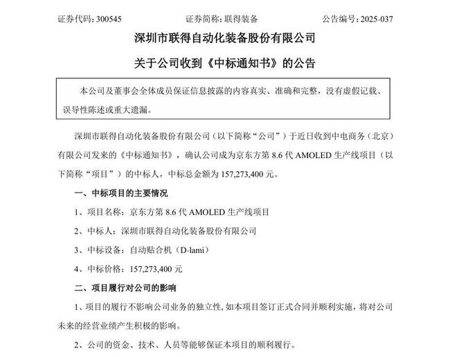 京东方扩建OLED！对iPhone 17Pro志在必得？__京东方扩建OLED！对iPhone 17Pro志在必得？