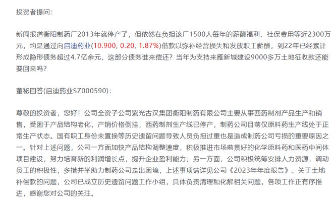 _启迪药业亏损涨控股遭股价下跌_启迪药业行情