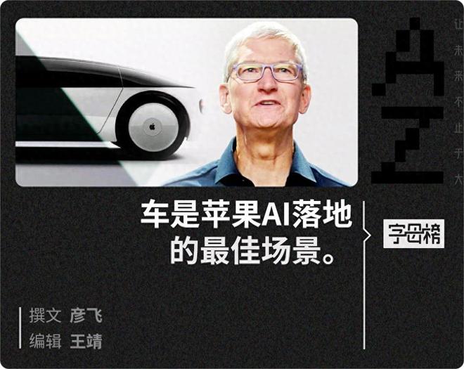 只有造车，才能让苹果再次酷起来