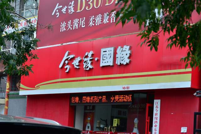 上半年营收利润双下滑，“苏酒老二”今世缘150亿目标悬了？__上半年营收利润双下滑，“苏酒老二”今世缘150亿目标悬了？