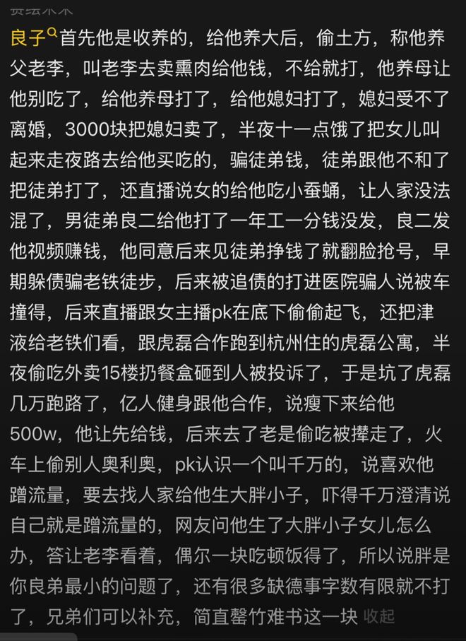 _良子的400斤大胃袋，装不下他的七宗罪_良子的400斤大胃袋，装不下他的七宗罪
