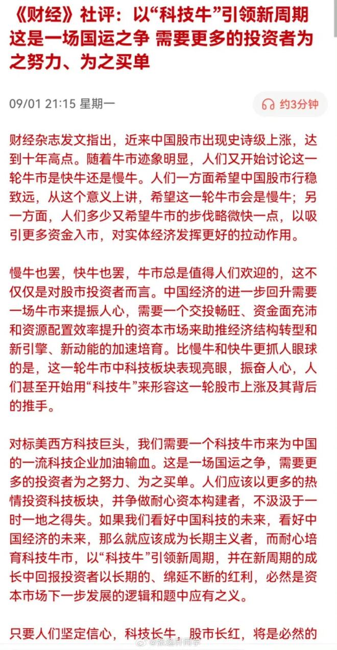 _《财经》社评火了！以科技牛引领新周期，需要更多的投资者为之买单_《财经》社评火了！以科技牛引领新周期，需要更多的投资者为之买单