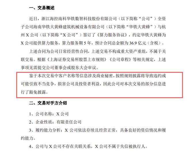 海南华铁子公司36.9亿元订单泡汤：神秘公司X身份未知，前实控人欲减持_海南华铁子公司36.9亿元订单泡汤：神秘公司X身份未知，前实控人欲减持_