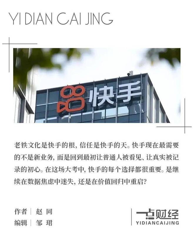 快手“变味”了，老铁们还爱吗？