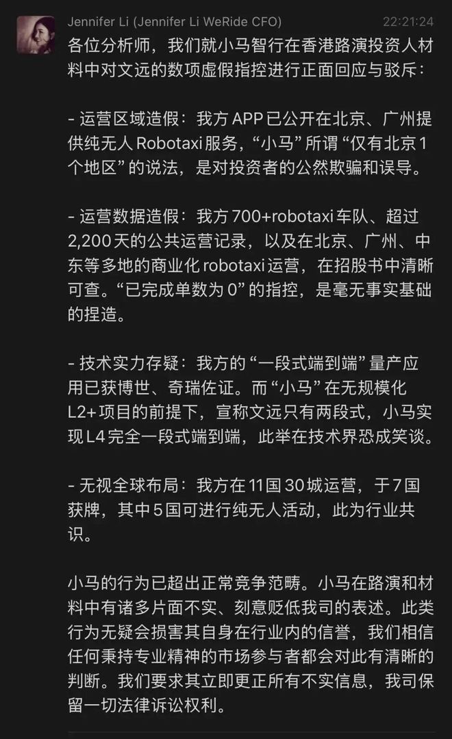 _文远知行CFO炮轰小马智行港股路演书造假_文远知行CFO炮轰小马智行港股路演书造假